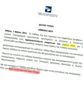 Η ανακοίνωση του ΤΑΙΠΕΔ με ημερομηνία 2 Μαΐου