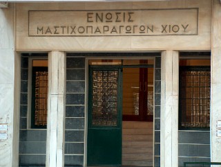 Ένωση Μαστιχοπαραγωγών Χίου